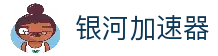 银河vnp-银河永久加速器-银河加速器-银河加速器破解版
